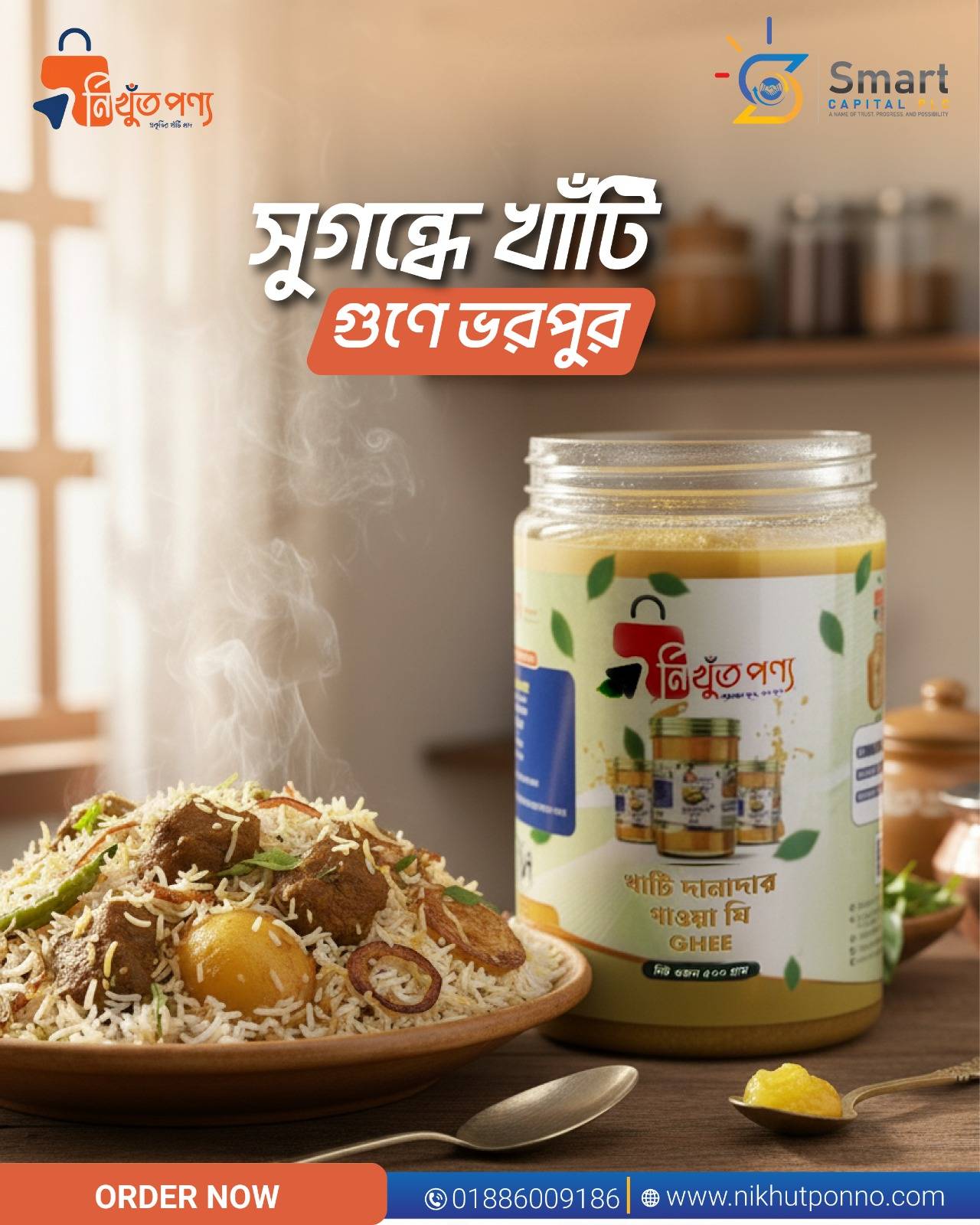 খাঁটি গাওয়া ঘি | Gawa Ghee